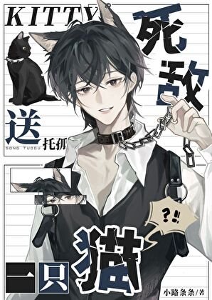 《宿敌死后成了我的猫》