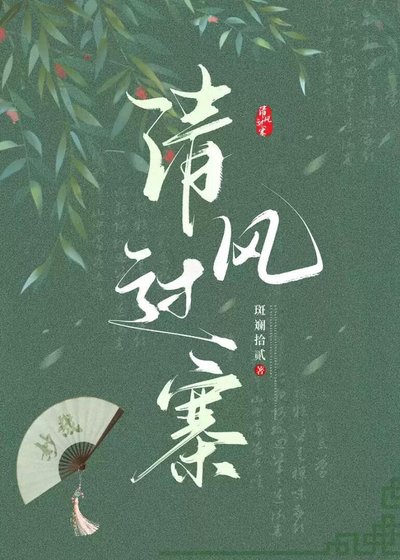 《清风过寨》