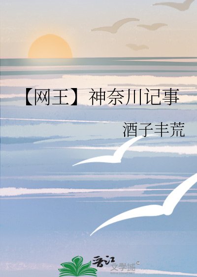 《【网王】神奈川记事》