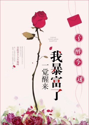 《玄学学霸的暴富日常》