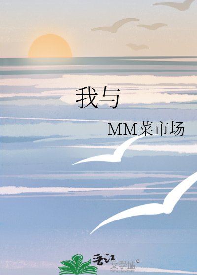 《我与魔尊解袍泽》