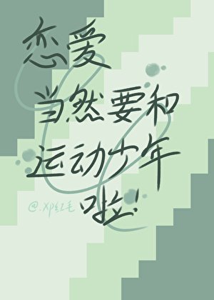 《【排球少年】恋爱当然要和运动少年啦!》