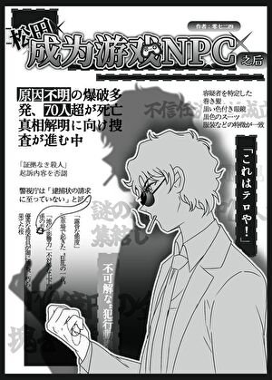 《松田成为游戏NPC之后》