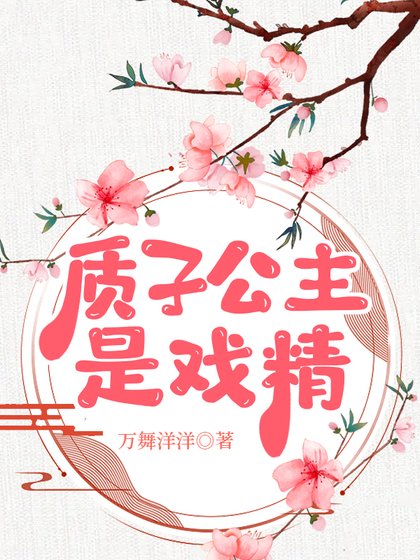 《靠精分养成千古一帝》