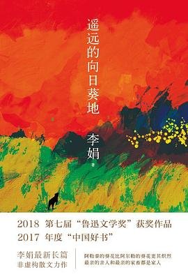 《遥远的向碰葵地(出版书)》