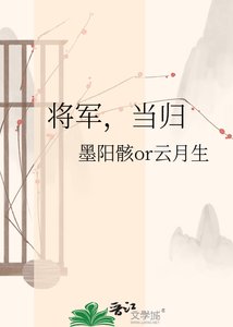 将军,当归