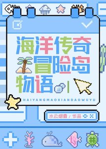 《海岛大亨物语》