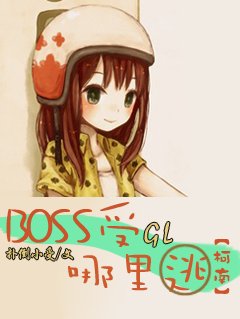 《(BL/柯南同人)boss受哪里逃》