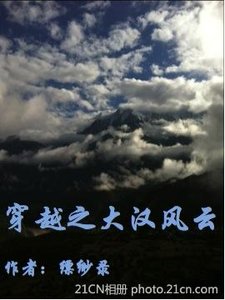 《穿越之大汉风云》