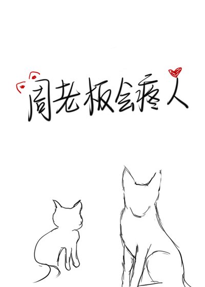 《周老板会疼人》