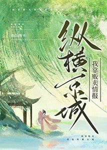 《我靠贩卖情报纵横京城》