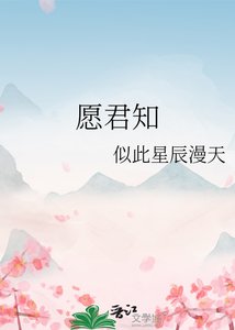 《愿君知》