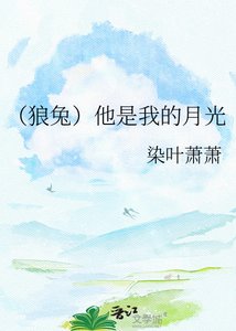 《(狼兔)他是我的月光》