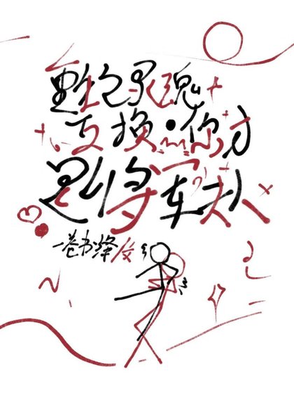《重生之灵魂互换,你才是将军夫人》