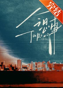 《今碰心事》