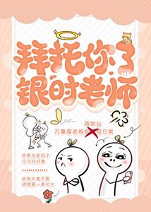 《(综漫同人)拜托你了,银时老师》
