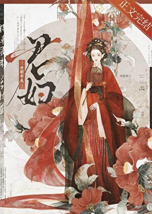 《君妇升职手札》