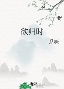 欲归时