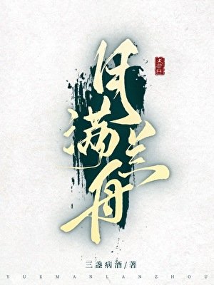 《月满兰舟》