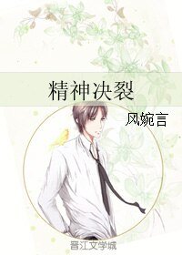 《(BL/金光同人)精神决裂》