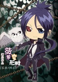 《(BL/网王+家教同人)菠萝变形时》