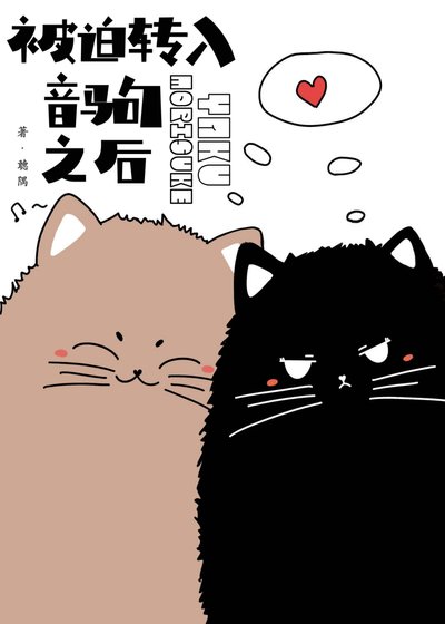 《(综漫同人)被迫转入音驹之初》