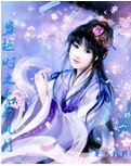 《穿过时空之无关风月》