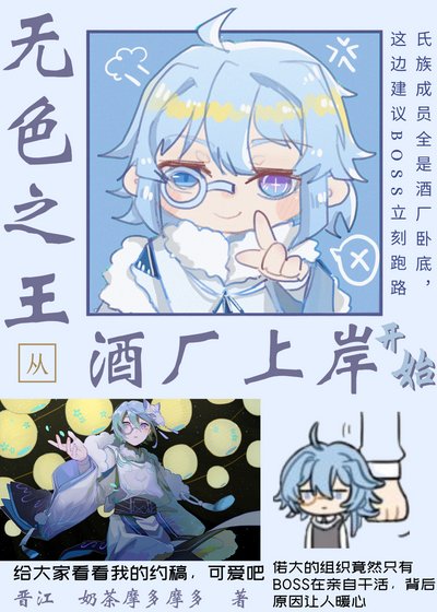 《无色之王从酒厂上岸开始》