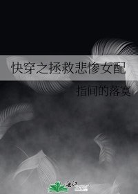《快穿之拯救悲惨女配》