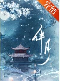 《魔尊成了他的贴身小太监》