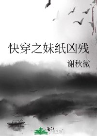《快穿之妹纸凶残》