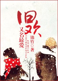 《如若有你,一世欢喜/旧欢,又名最爱》