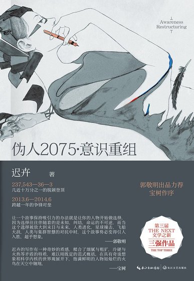 伪人2075·意识重组（出书版）