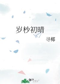 《岁杪初晴》