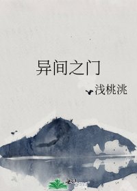 《异间之门》