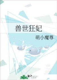 《兽世狂妃》