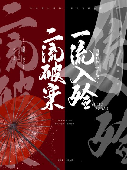 《二流破案,一流入殓》