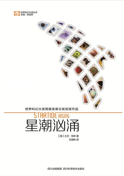 《星潮汹涌(出书版)》