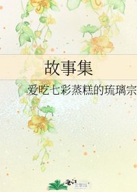 《故事集》