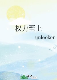 《权力至上》