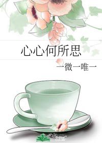 心心何所思