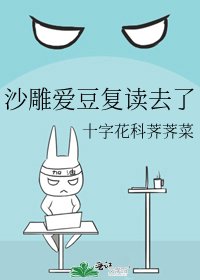 《沙雕爱豆复读去了》