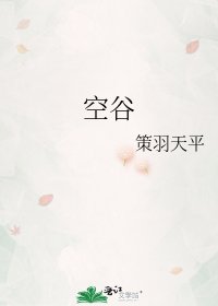 空谷