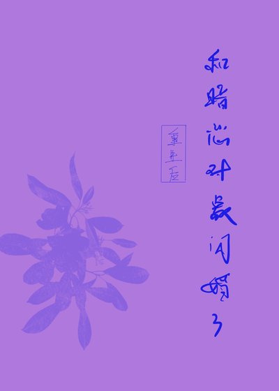 重生后我和暗恋对象闪婚了