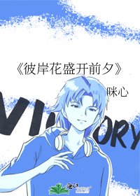 彼岸花盛开前夕