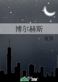 《博尔赫斯》