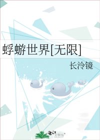 蜉蝣世界[无限]