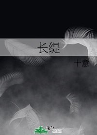 长缇