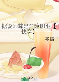 《据说师尊是危险职业【快穿】》