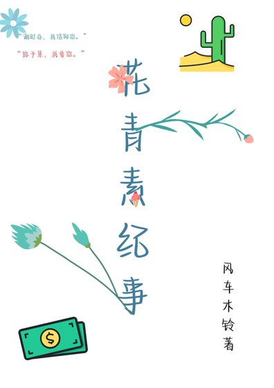 《花青素纪事》